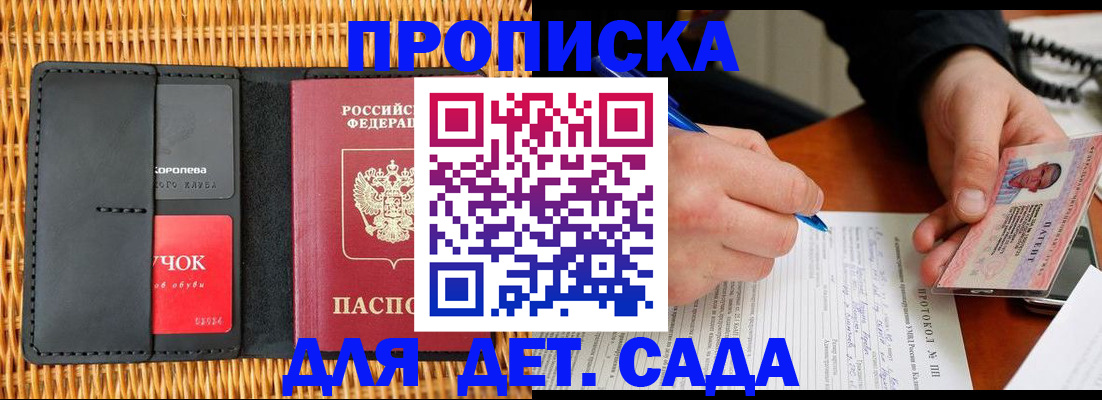 купить прописку в Вязьме